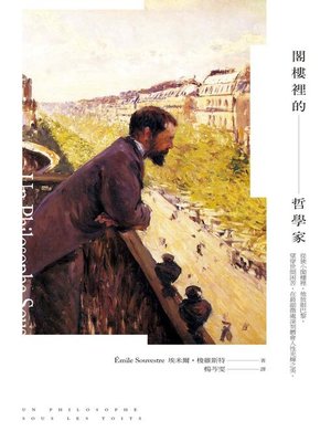 cover image of 閣樓裡的哲學家